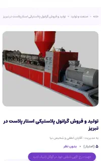 کارگر جهت کار در دستگاه گرانول