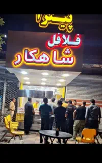 استخدام نیرو جهت کار در فلافل و پیتزا شاهکار