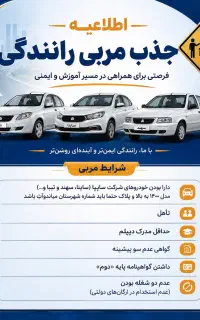 جذب مربی رانندگی