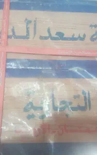 چای سعدالدین  شکسته کلکته ۱۰ کیویی