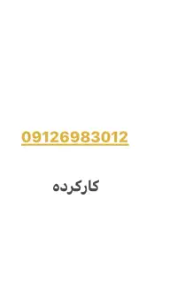 خط 912