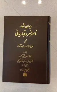 دیوان ناصر خسرو