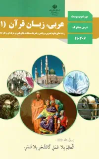 تدریس عربی مقطع متوسطه اول و دوم
