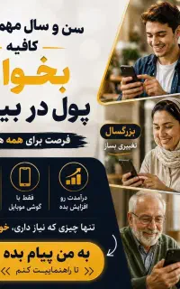 فرصت درآمد برای خانم های خانه دار