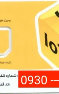 سیم کارت ایرانسل