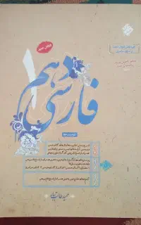 کتاب کنکور مبتکران فارسی دهم