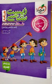 زیست شناسی جامع خیلی سبز