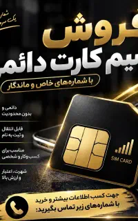 فوری سیمکارت 145 خاص