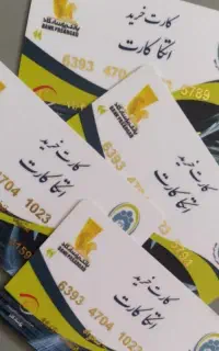 کارت خرید اتکا