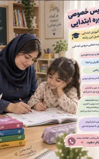 معلم خصوصی