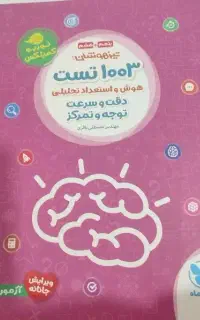 کتاب توربو کمپلکس تیزهوشان ششم