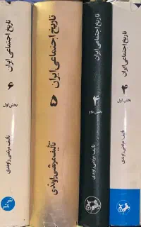 تاریخ اجتماعی ایران مجموعه ۱۰ جلدی