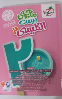 کتاب زبان یازدهم خیلی سبز