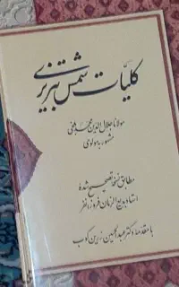 مثنوی ومعنوی تلمجو