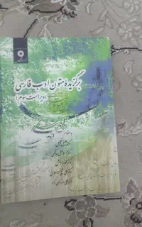 کتاب فارسی پیش دانشگاهی