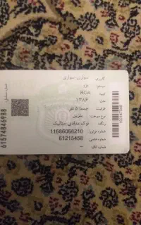 مدارک پیداکردم