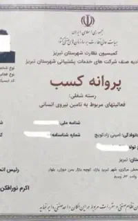 شرکت خدماتی نظافتی ۸ ساعت ۱۴۰۰۰۰فاکتور شرکت