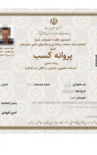 پروانه کسب/ثبت شرکت/کارت بازرگانی