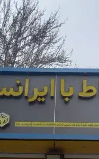 اپراتور ایرانسل