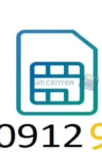 سیم کارت 912 /سیم کارت کد9 /خط تهران