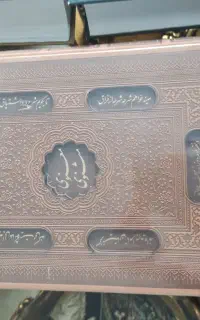 کتاب مثنوی معنوی نفیس دو جلده نفیس نو