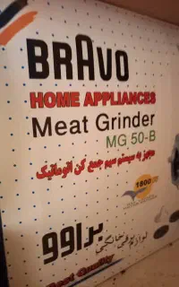 چرخ گوشت استفاده نشده