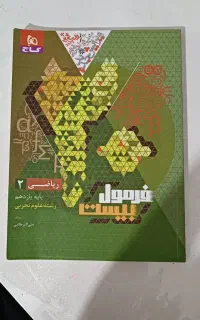 فرمول بیست ریاضی یازدهم تجربی