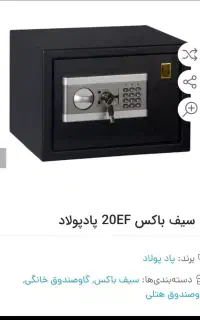 سیف باکس