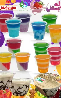 ژله بستنی شیرین هنر.. محمودی