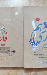 کتاب کمک درسی فارسی