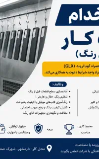 رنگ‌کار صنعتی