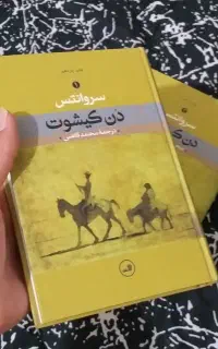 دنکیشوت