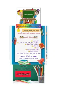 تدریس دروس ابتدایی