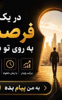 بدون سرمایه کسب درآمد کن
