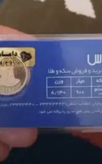 ربع سکه بانکی