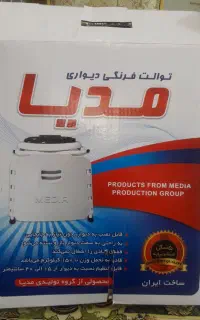 توالت فرنگی دیواری