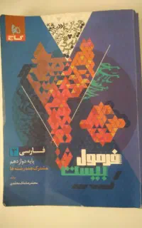 فرمول بیست فارسی ۳