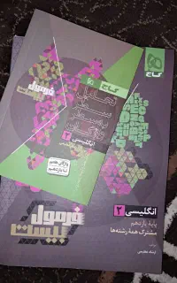 فرمول بیست زبان کاملا نو