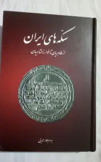 کتاب تاریخی باستانی ادبی