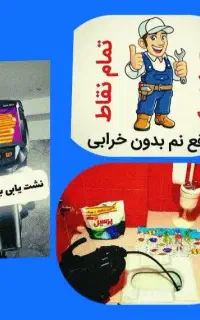 لوله بازکن.فنرزن.نشتباب رفع نم بدون خرابی بادستگاه