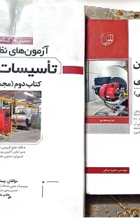 کتاب آزمون نظام مهندسی