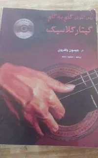 کتاب آموزش گیتار