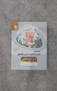 کتااب های نو کنکور تجربی