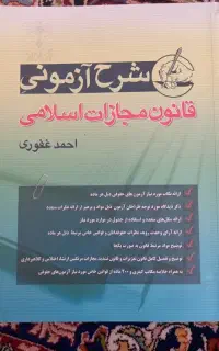منبع آزمون های حقوقی
