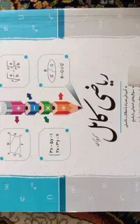 کتاب تست ریاضیات کامل جویا مجد نهم