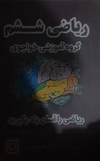 جزوه ریاضی آموزشی کلاس ششم