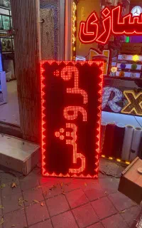 تابلو روان سالم