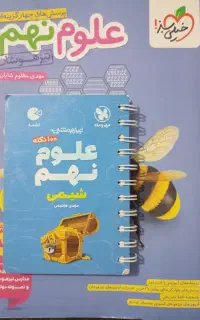 کتاب کار علوم نهم