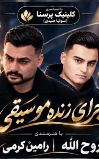 بلیط کنسرت
