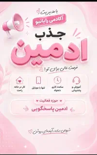 استخدام فوری ادمین پاسخگو